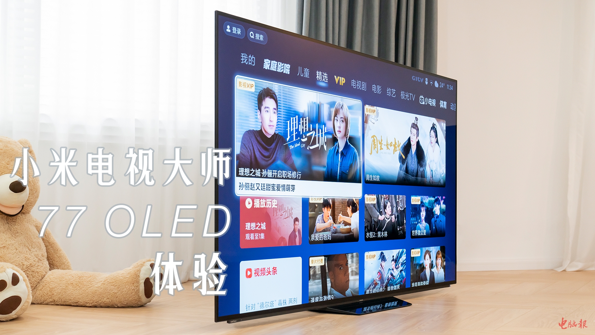 小米电视大师 77 OLED体验：预算两万 你会考虑吗？