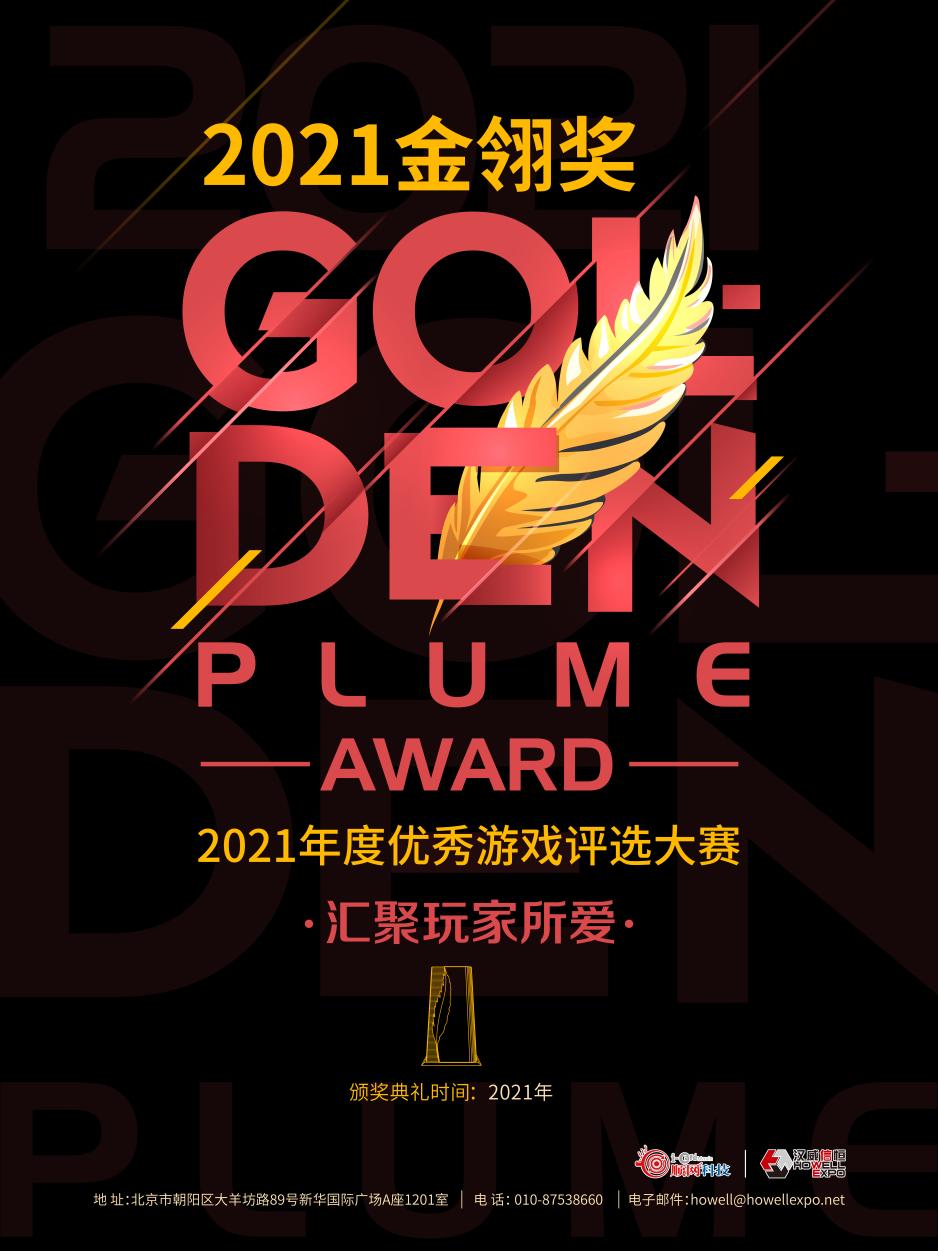 D:/work/2021/8月/2021金翎奖海报-临时-01.jpg2021金翎奖海报-临时-01