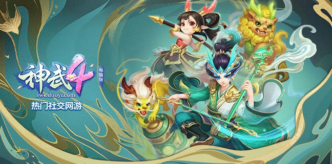 【图1 《神武4》电脑版】