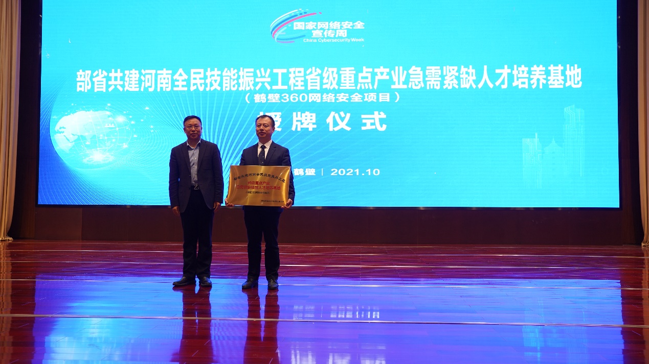 C:/Users/qinhong/Desktop/鹤壁网安周图片/授牌仪式图片.JPG