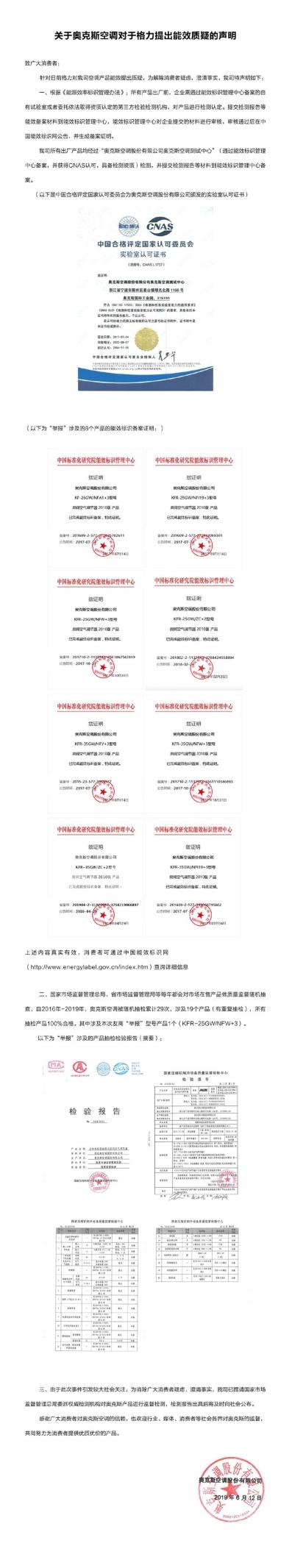 奥克斯回应与格力的“生存之战”：将请求国家监督