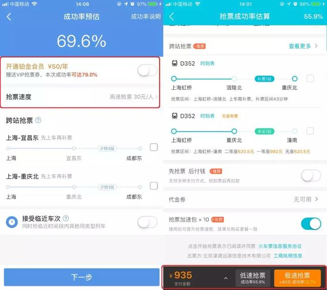 春运火车票开抢！今年有不一样的抢票攻略！