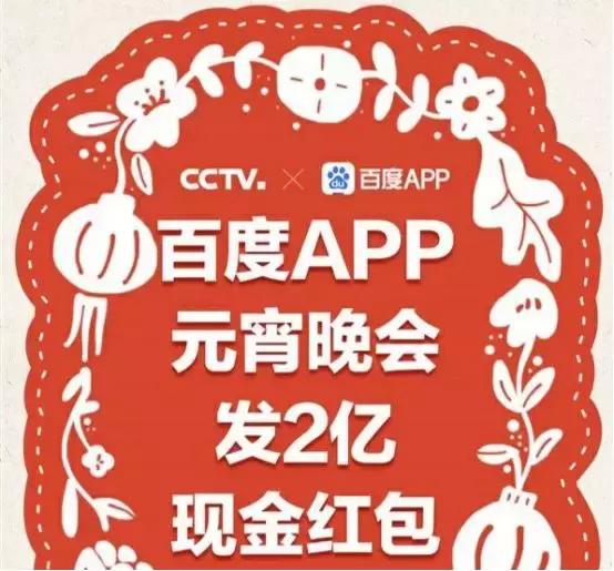 狂砸21亿发红包还要挨骂？百度又怎么惹众怒了？