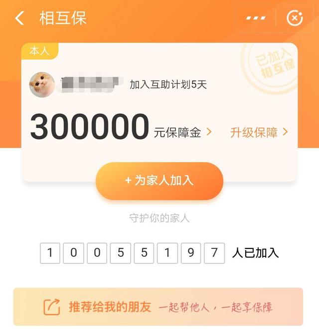 普通人如何买保险 支付宝相互保0元加入享30万保障成千万用户选择