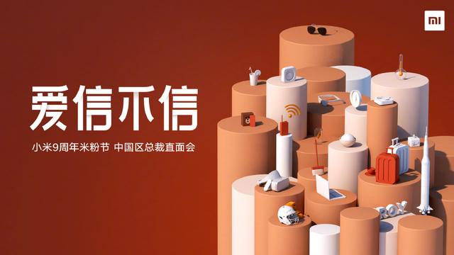 20款新品上线+小米9等爆款现货，今年米粉节还有哪些“招”？