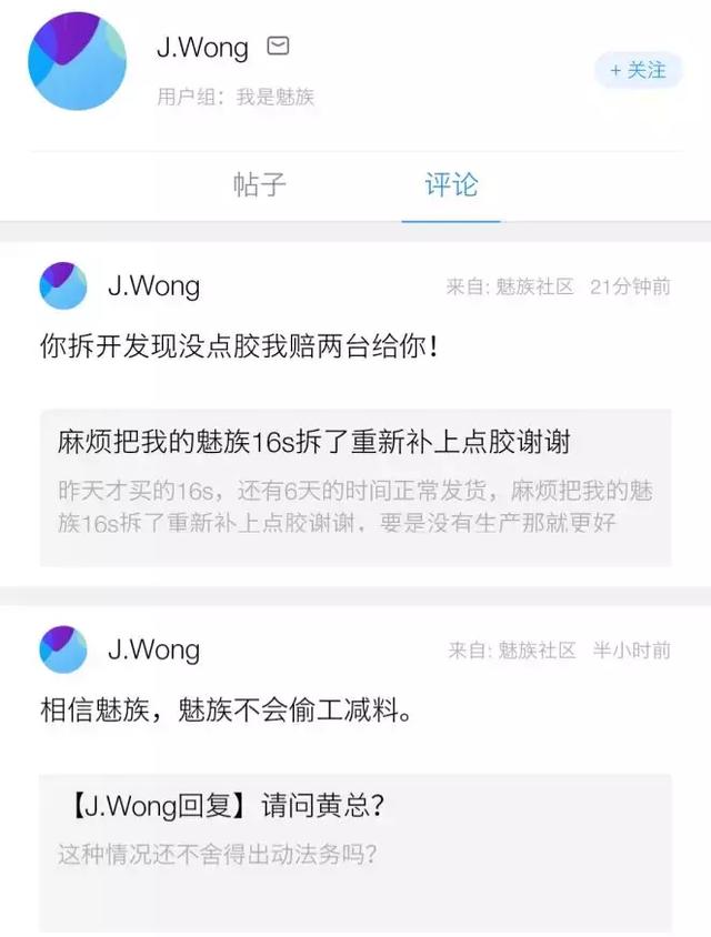 魅族16s“偷工减料”省去关键步骤？黄章：发现赔双倍！