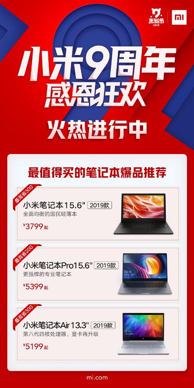 20款新品上线+小米9等爆款现货，今年米粉节还有哪些“招”？