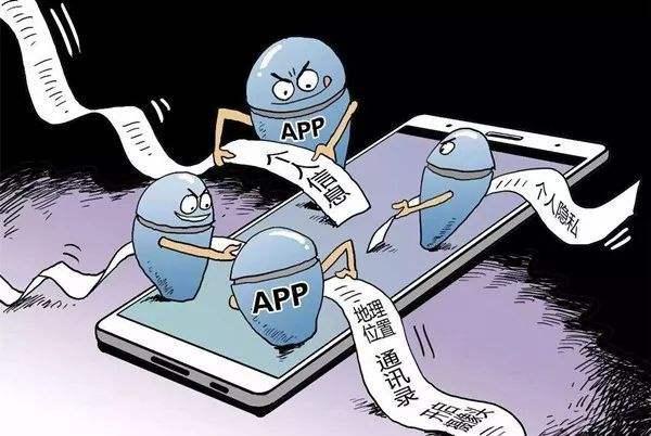 那些年“出卖”过你隐私的APP，终于要治理了