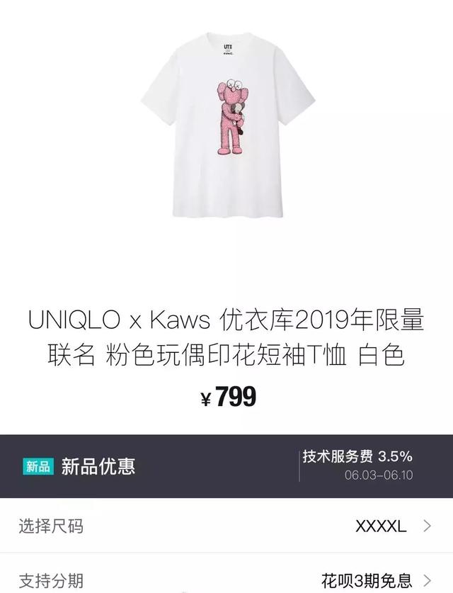 一件T恤转手赚8倍！优衣库×KAWS到底是“何方神圣”？