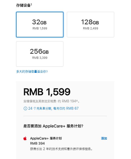 1599元起！苹果更新了最便宜的能体验iOS 12的硬件产品！