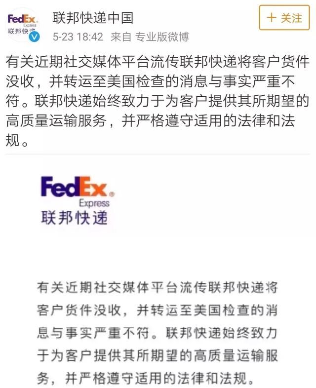 私扣华为芯片发往美国？联邦快递回应疑点重重