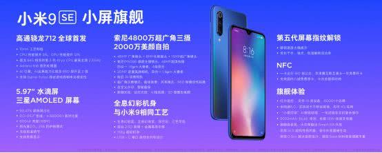 首发骁龙855/712，数字系列最后一次1999起售，小米9系列来了！