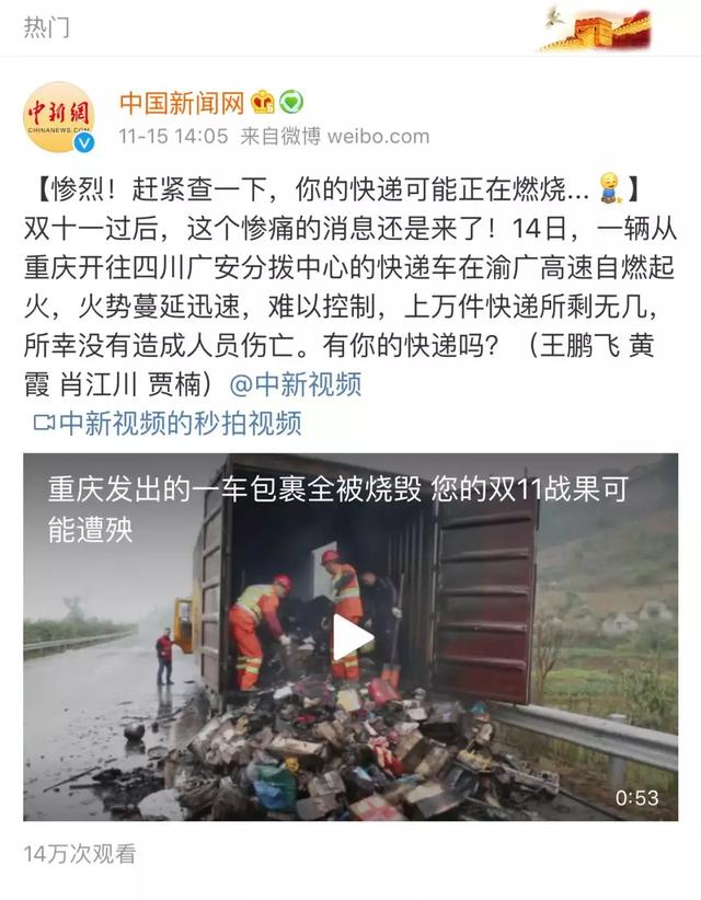 我就是那个双11快递自燃的倒霉蛋……