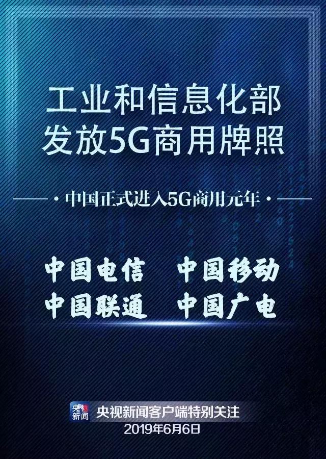 中国进入5G时代，用户能从中得到什么？