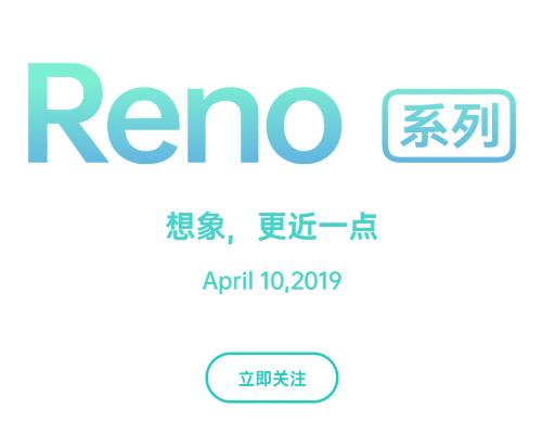 彻底告别“高价低配”！OPPO官宣全新Reno系列旗舰！