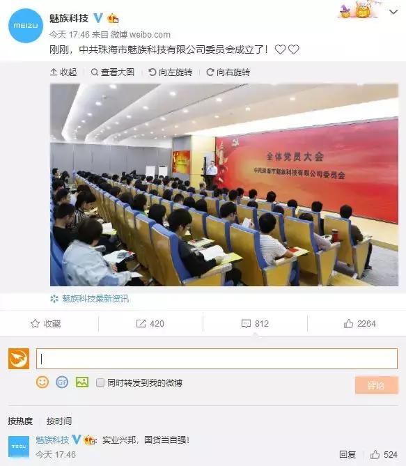 魅族明年稳了？传已获得珠海市政府投资