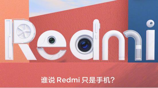 Redmi发布会海报泄露重磅信息，手机已沦为配角！