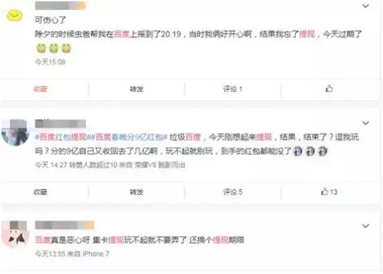 狂砸21亿发红包还要挨骂？百度又怎么惹众怒了？