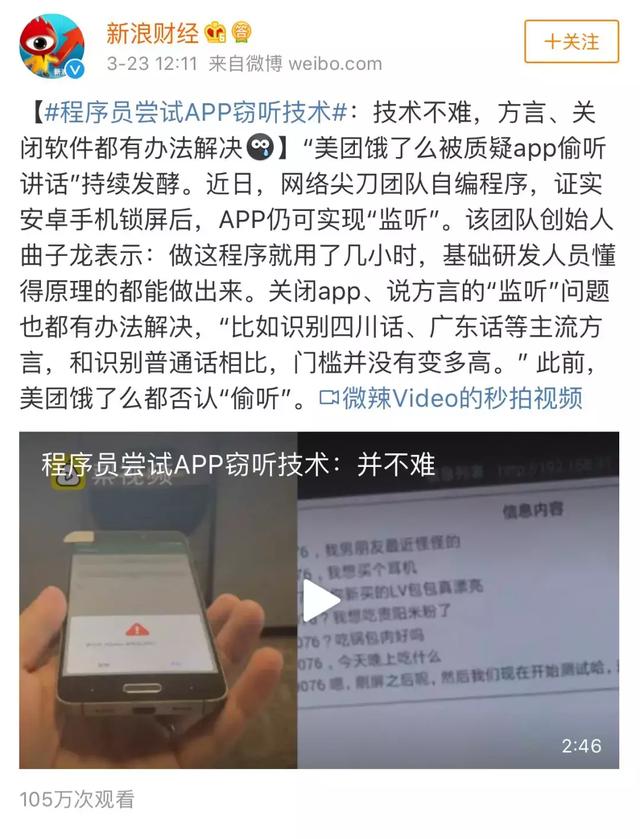 这些APP还在偷偷窃取用户隐私，其中7个我都在用！