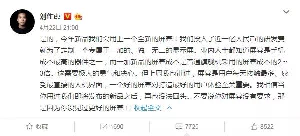 解密一加7Pro的“顶级屏幕”！