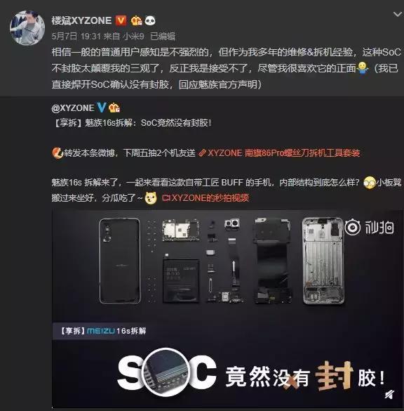 魅族16s“偷工减料”省去关键步骤？黄章：发现赔双倍！