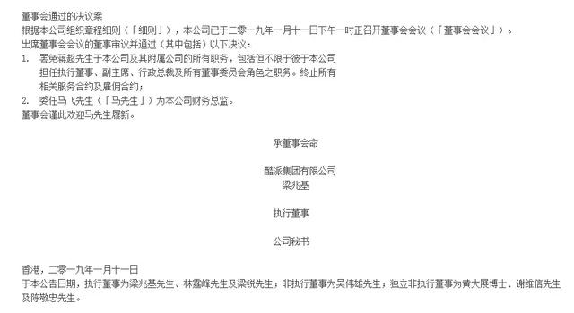 第二个贾跃亭？这位国产手机大厂的CEO惨遭罢免