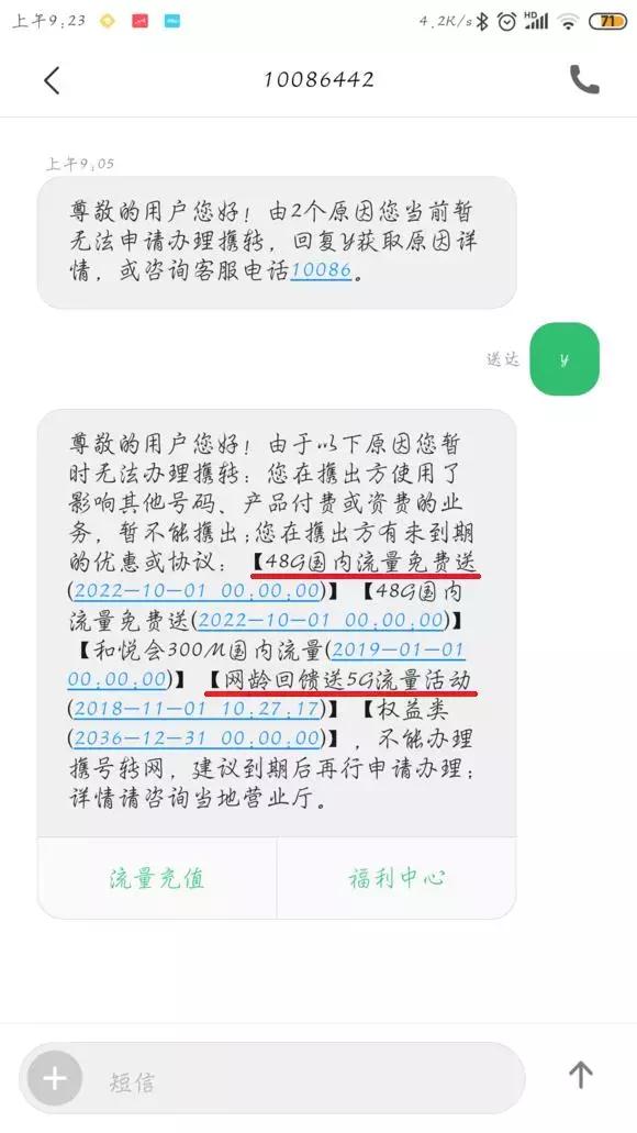 携号转网发个短信就行？里面的坑多到你想不到！