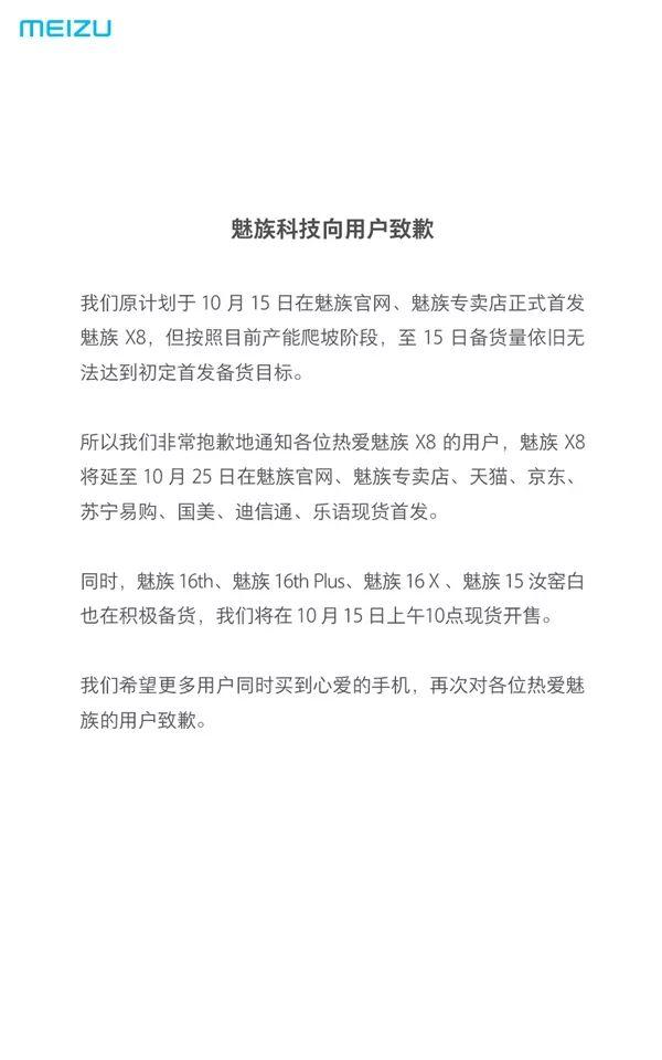 周末快览｜魅族X8因备货不足将延期发售；Razer Phone 2国行版上线官网