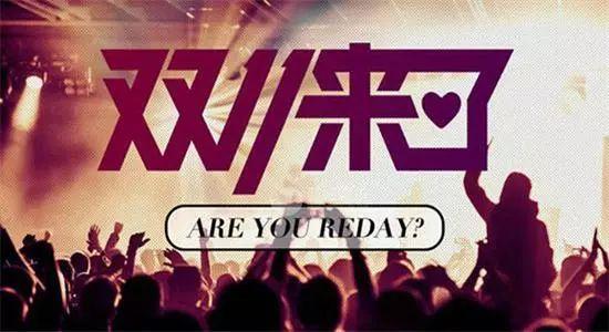 即将到来的“剁手节”，这样买能省一个亿