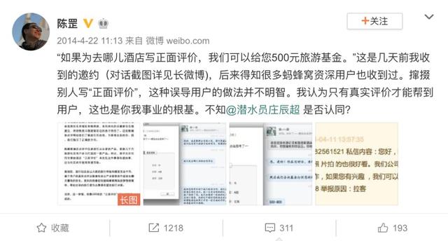 知名旅游平台被曝点评严重造假，创始人曾公开炮轰友商无诚信