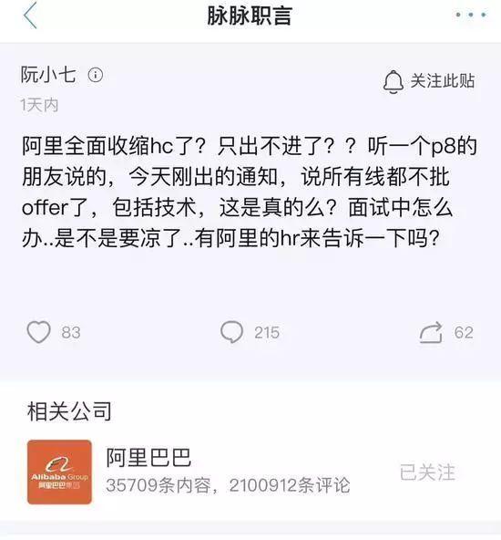 阿里/京东/华为被曝停止社招，互联网寒冬论再起！