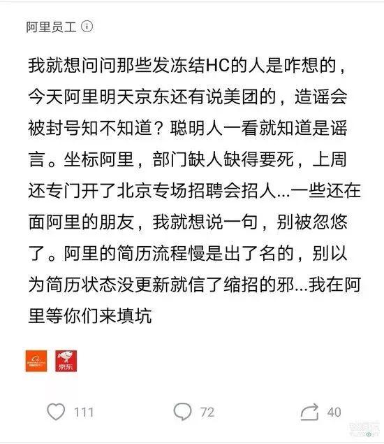 阿里/京东/华为被曝停止社招，互联网寒冬论再起！