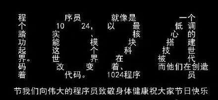 今天1024，请关爱你身边的程序员