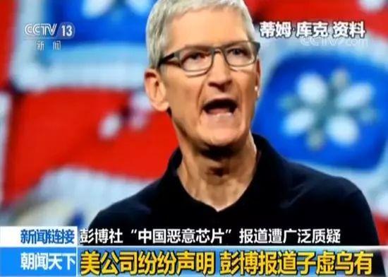 中国向苹果植入恶意芯片？公开出柜？库克统统进行了回应