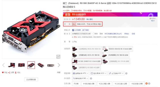 最便宜的RX 580 2048SP来了？买还是不买