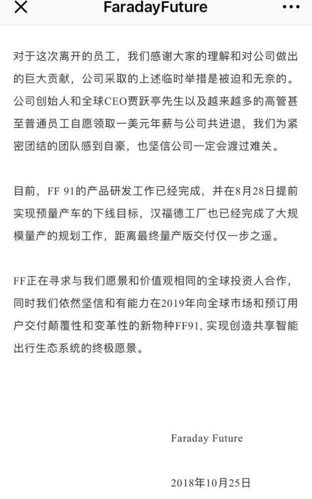 贾跃亭诉求被驳回！不过FF又开始向全球融资了