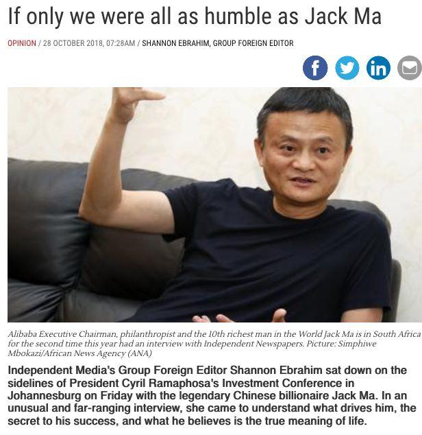 南非专栏作家撰文：但愿我们都谦卑如马云