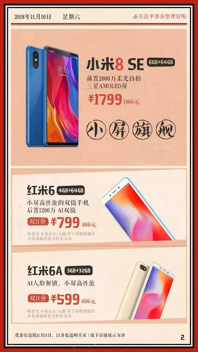 先看再买！米粉的终极购买攻略