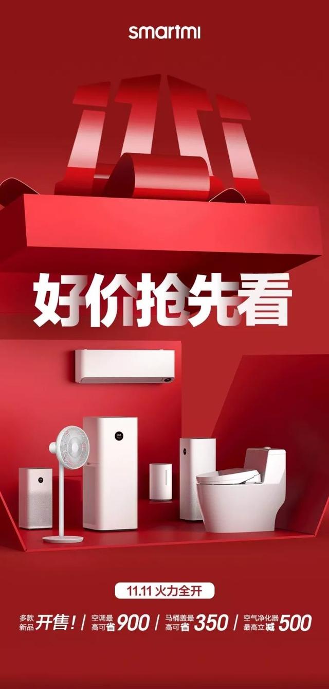 最高直降900元！智米双11狂欢特惠倒计时