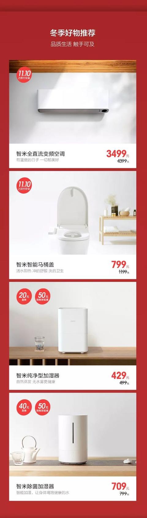 最高直降900元！智米双11狂欢特惠倒计时