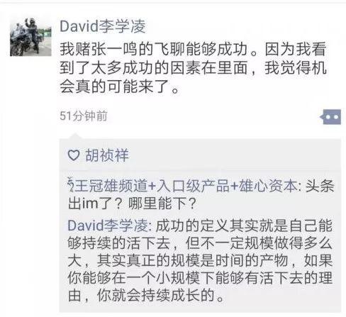 快览｜叫板微信，今日头条被曝将上线“飞聊”；携程“订空仍售”被痛批