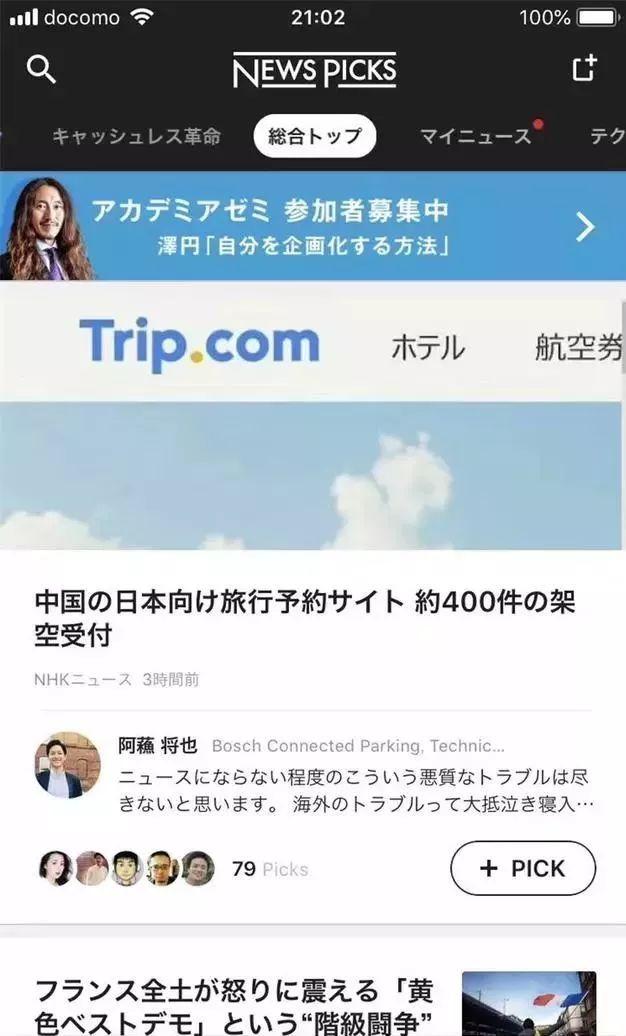 快览｜叫板微信，今日头条被曝将上线“飞聊”；携程“订空仍售”被痛批