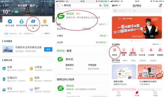 不支持NFC那都不叫事，手机坐公交的N种“刷”法