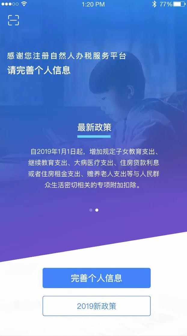 明年个税怎么扣定了！用好这款APP就能“省钱”