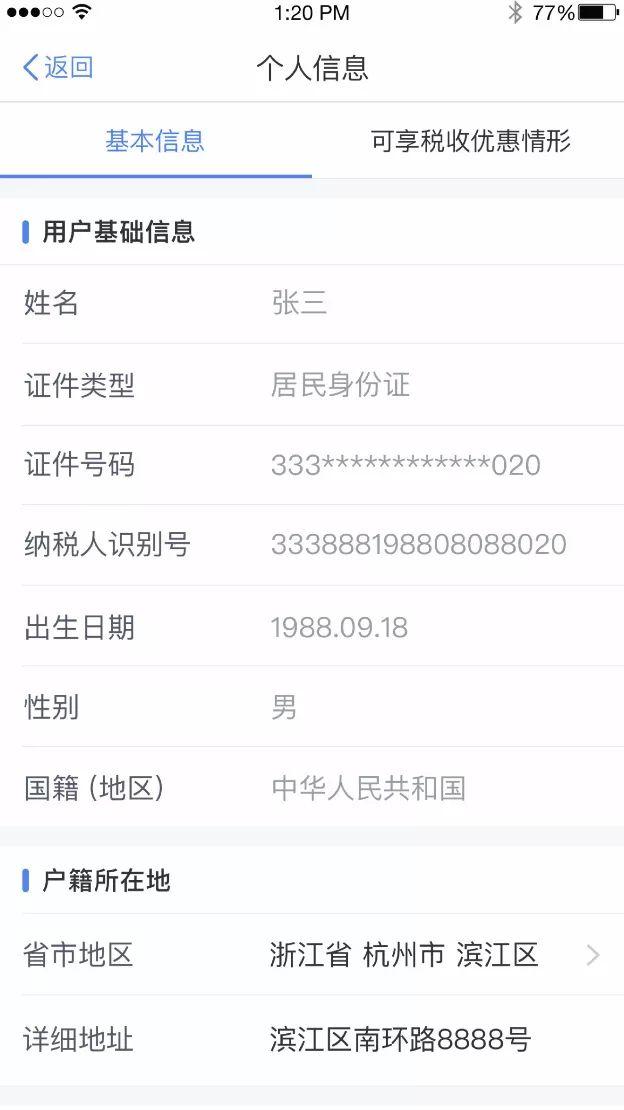 明年个税怎么扣定了！用好这款APP就能“省钱”