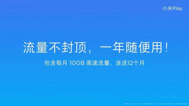 “买流量送手机”，小米刚刚发布了今年最后一款新品