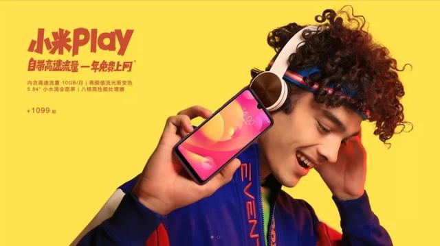 “买流量送手机”，小米刚刚发布了今年最后一款新品