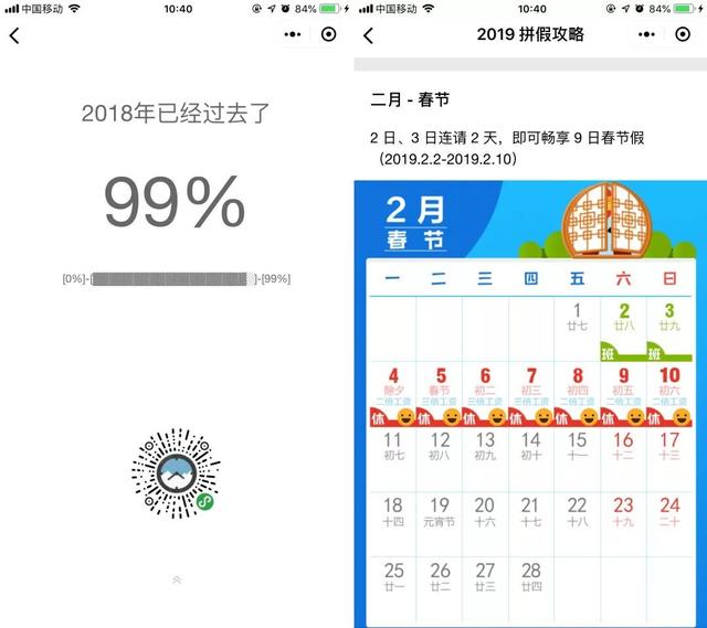 2018年已过去99.567067%，用这些小程序迎接新年吧！