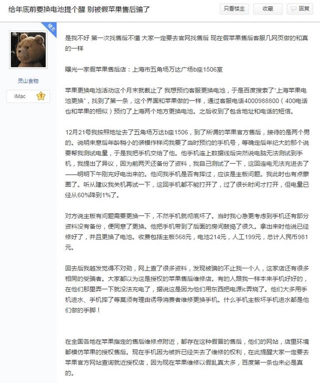 苹果219元电池更换服务到期，现在去这儿换比官方省一半