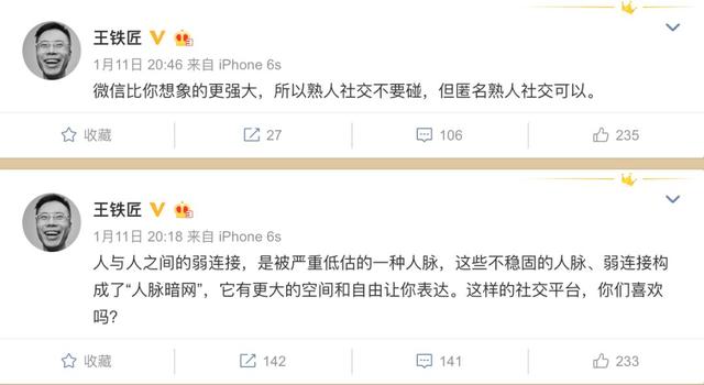 1月15：微信受难日！多家公司将同期推出重磅社交产品
